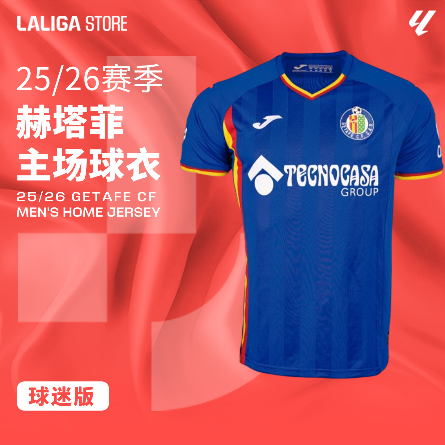 LALIGA西甲联赛25/26赛季赫塔菲主场球衣球迷版(含西甲臂章)
