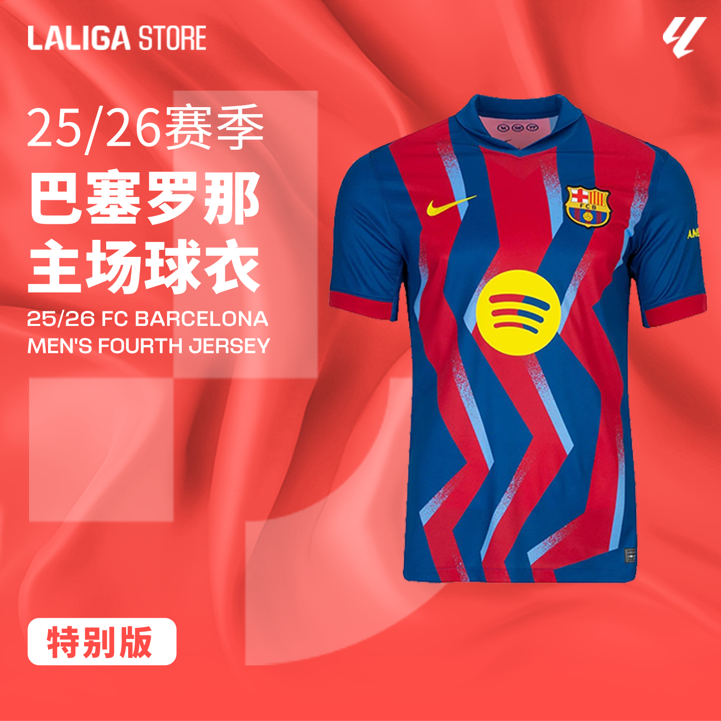 LALIGA西甲联赛25/26赛季巴塞罗那主场球衣特别版