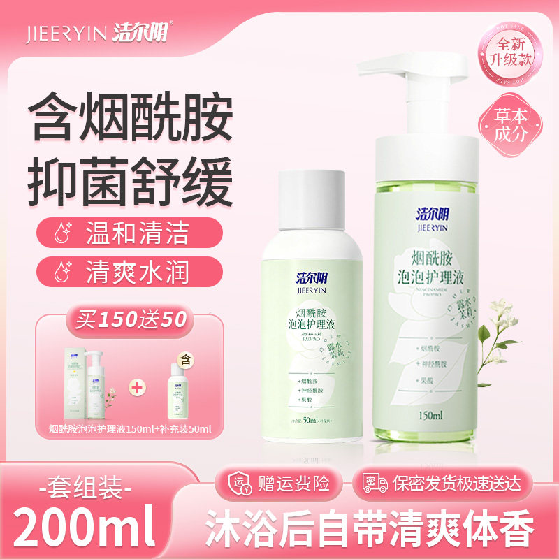 洁尔阴弱酸私处护理净味温润养护