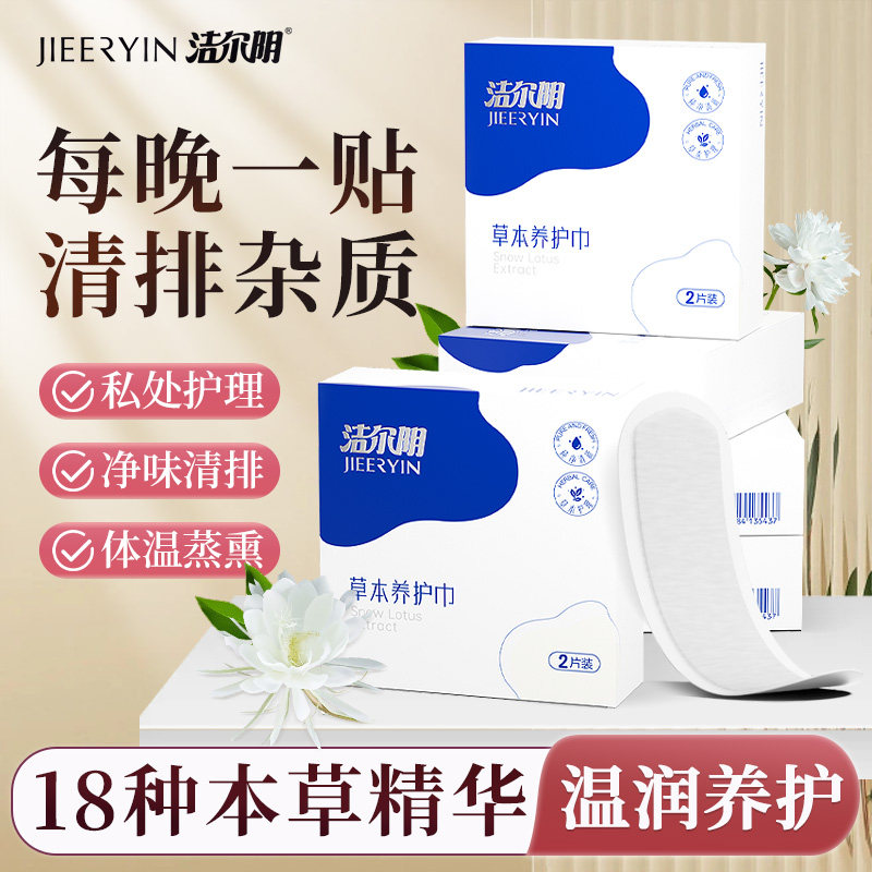 洁尔阴草本养护透气清爽不闷湿