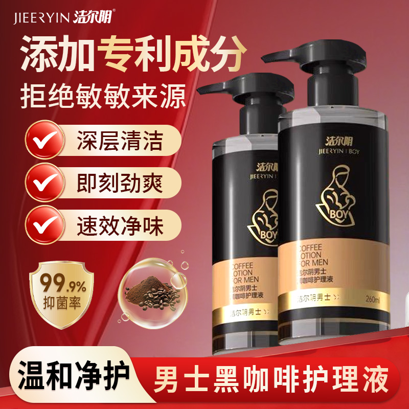 男士专用护理液清爽去黏腻