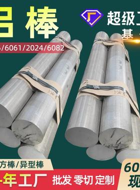 铝棒6082T6铝棒6061T6铝棒2024T4铝合金棒6063铝棒材厂家现货T651