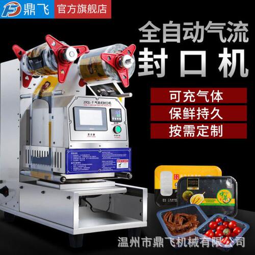 全自动餐盒打包机快餐盒外卖封口机保鲜盒鸭货小龙虾封盖机封膜机