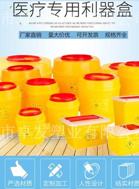 黄色医疗利器盒加厚税器盒方形圆形收纳盒医疗废物垃圾桶污物桶6L