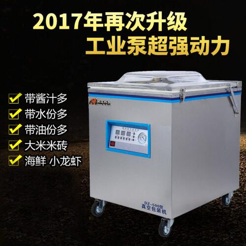 洲达500型工业泵立式真空机食品熟食鸡爪干湿两用真空包装机