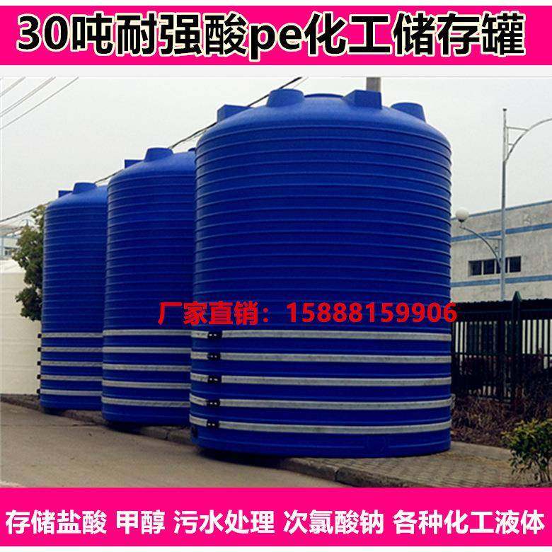 外加剂储存罐25立方pe水箱，30立方塑料储罐，40立方塑料桶盐酸桶,橡塑材料及制品,塑料桶/塑料瓶/塑料罐,淘宝优惠券,粉丝福利购,淘宝优惠卷