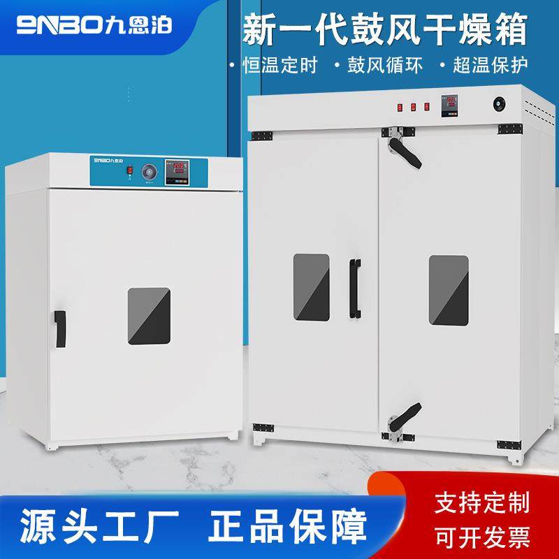 九恩泊电热恒温鼓风干燥箱高温加热大型工业用烤箱医用烘干机实验,机械设备,干燥机/干燥箱/烘干机,淘宝优惠券,粉丝福利购,淘宝优惠卷
