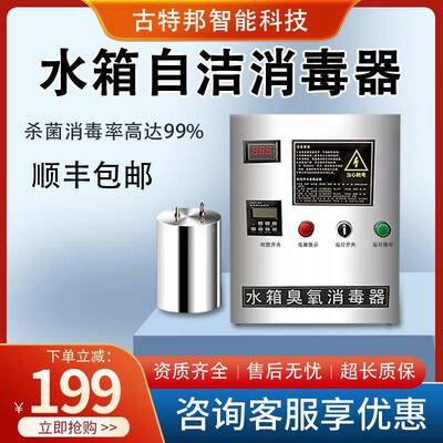 水箱自洁消毒器内置式水处理设备污水杀菌臭氧消毒器水池净化处理