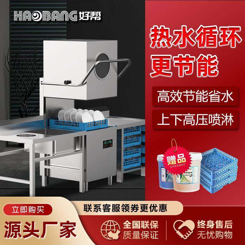 揭盖式商用洗碗机大型学校食堂饭店餐厅餐饮小型全自动刷碗洗杯机,清洗/食品/商业设备,商用洗碗机,淘宝优惠券,粉丝福利购,淘宝优惠卷
