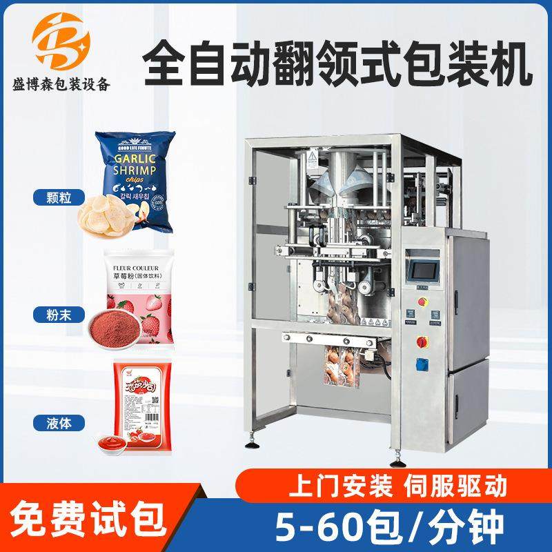 全自动膨化食品爆米花虾条薯片包装机称重颗粒翻领立式制袋封口机,办公设备/耗材/相关服务,包装机,淘宝优惠券,粉丝福利购,淘宝优惠卷