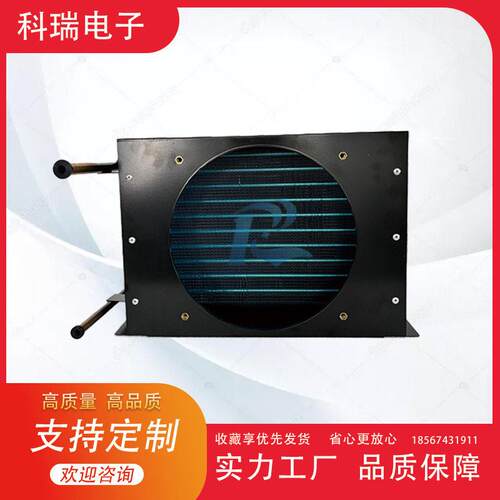 科瑞冰箱冷冷凝器小型铜管铝翅片风冷/水冷散热器