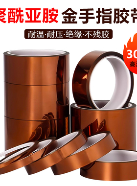 金手指高温胶带耐高温胶纸PI聚酰亚胺胶带线路板防焊耐热电池包扎热转印烤箱隔热手机维修固定屏茶色绝缘胶带