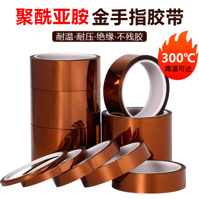 金手指高温胶带耐高温胶纸PI聚酰亚胺胶带线路板防焊耐热电池包扎热转印烤箱隔热手机维修固定屏茶色绝缘胶带