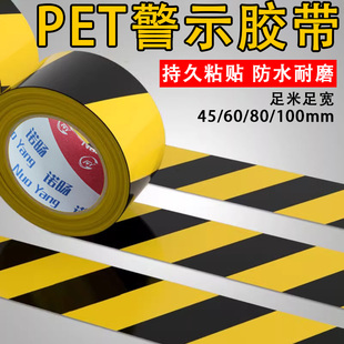 警示胶带强力黄黑斑马线pet防水高粘地面标识车间分区划线贴条安全防撞车位耐磨区域划分场地施工车库停车场