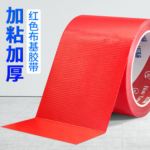 红色布基胶带高粘度固定红地毯