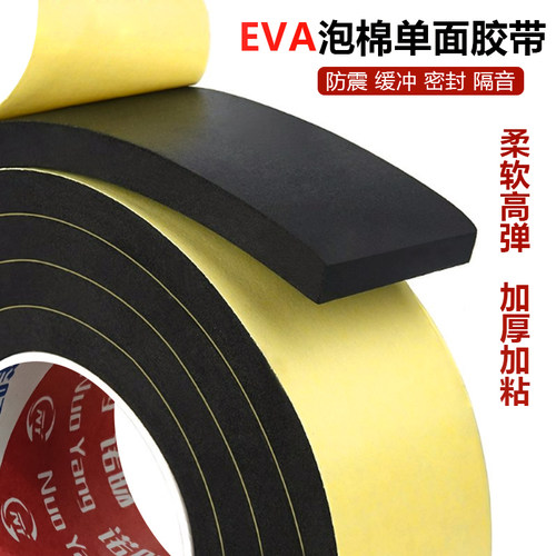 黑色EVA单面泡棉加厚高粘度海绵