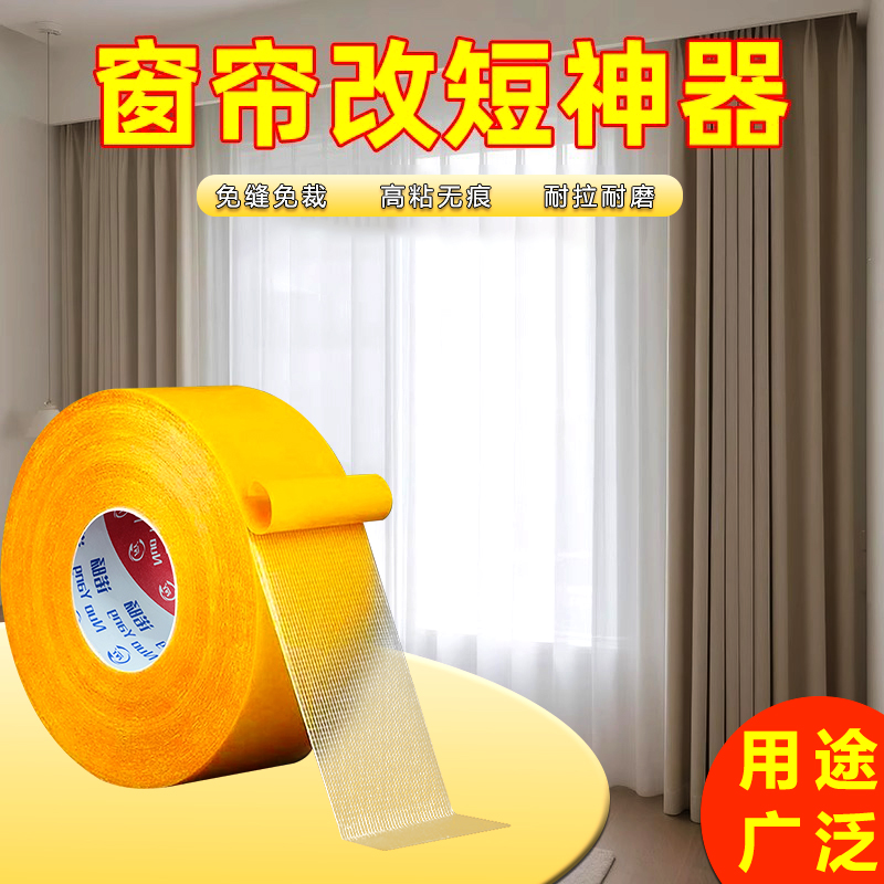 窗帘改短神器免缝免裁剪熨烫底部缩短修改贴高粘双面无痕固定胶带窗帘布太长怎么弄短多功能自粘可拆卸挽边贴
