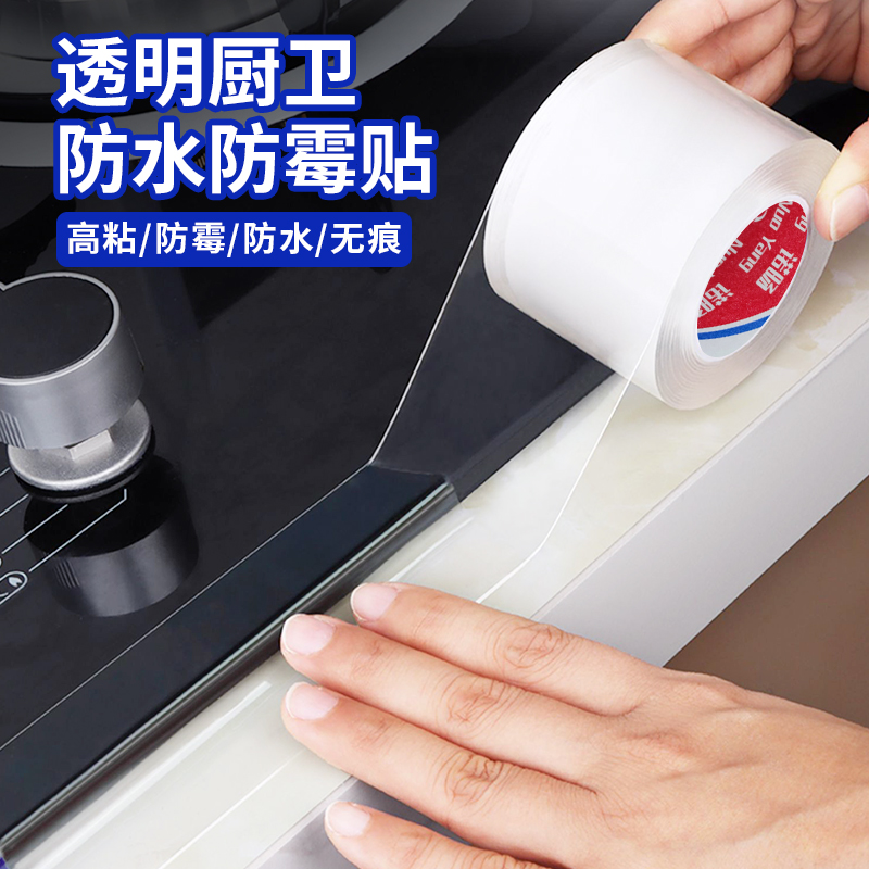 升级热卖厨房透明防油贴纸燃气灶封边条灶台水槽边缘缝隙防水防霉污贴自粘美缝贴条水池边耐高温加厚纳米胶带