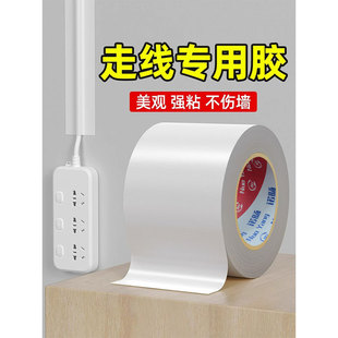 走线胶带贴墙电线固定白色遮盖胶带电线外露遮丑明线走线神器美化墙面网线电线隐形线槽白墙无痕贴胶布无痕贴
