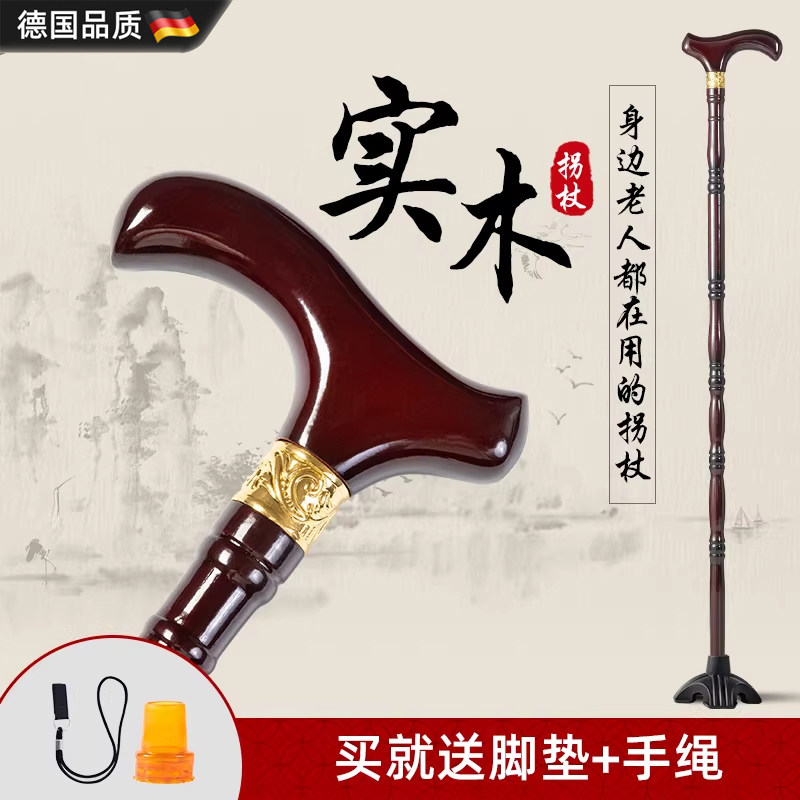 进口榉木捌杖老人防摔倒防滑拐杖