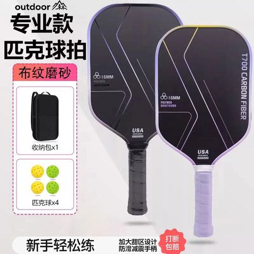 专业匹克球拍板碳纤维pickleball