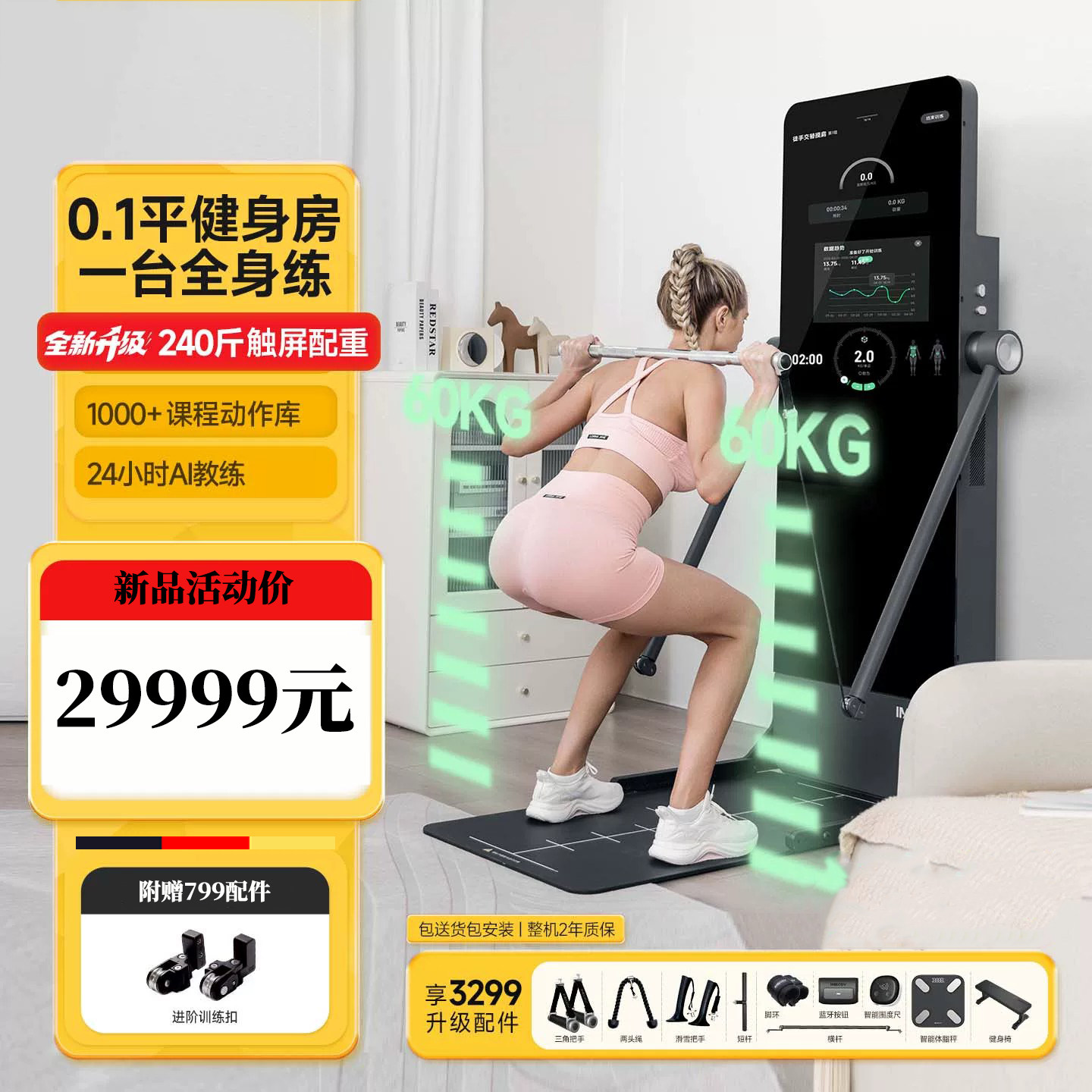 智能健身镜家用多功能综合龙门架