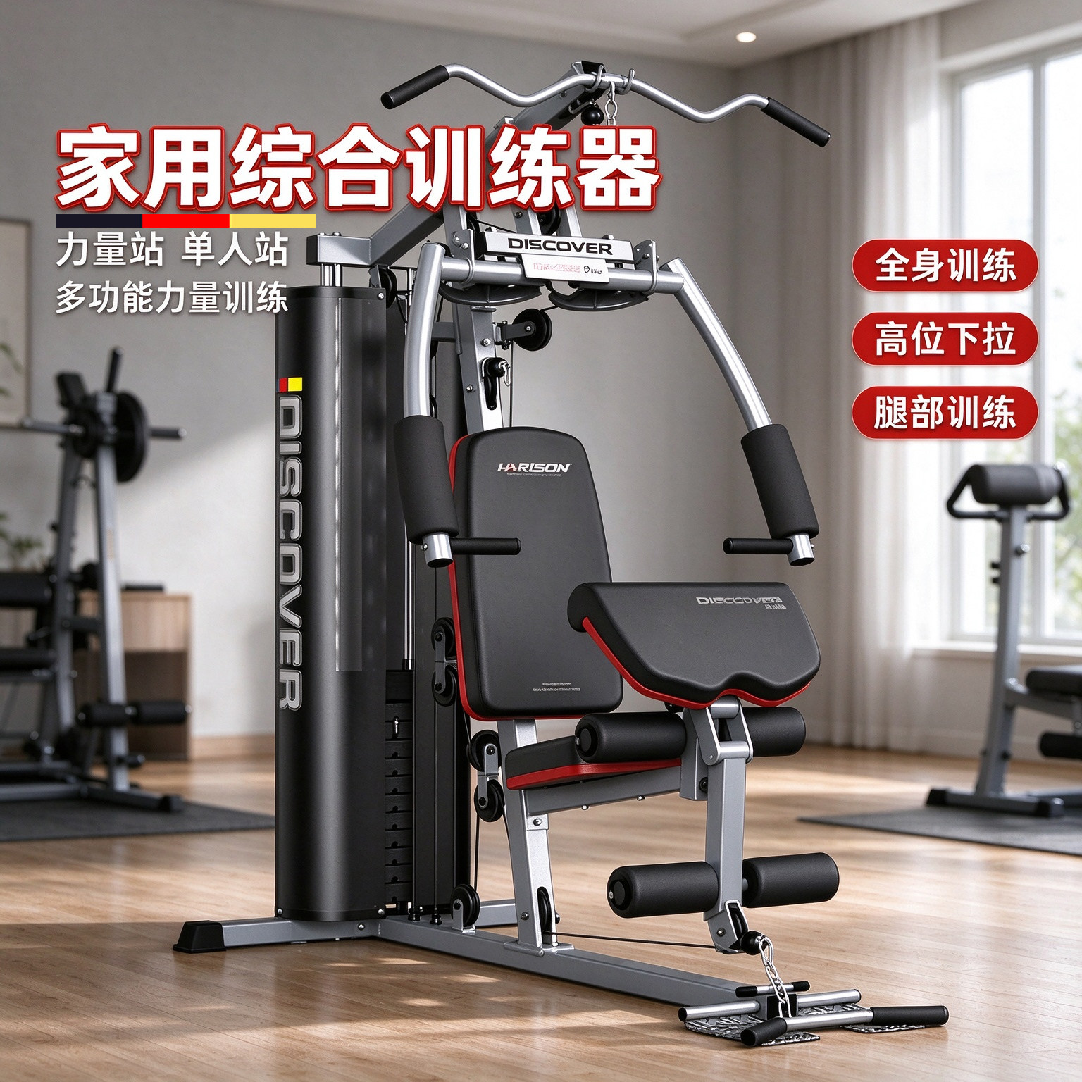 多功能综合健身器52项家用训练器