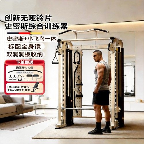 龙门架健身家用多功能史密斯机器