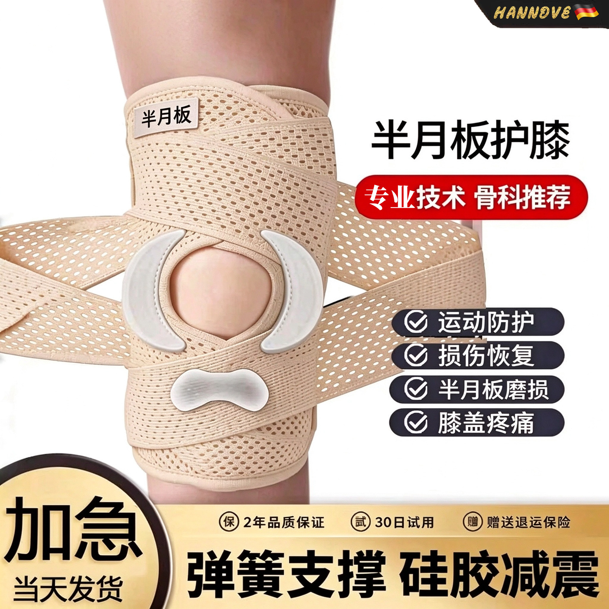 半月板损伤医用护膝运动男女薄款