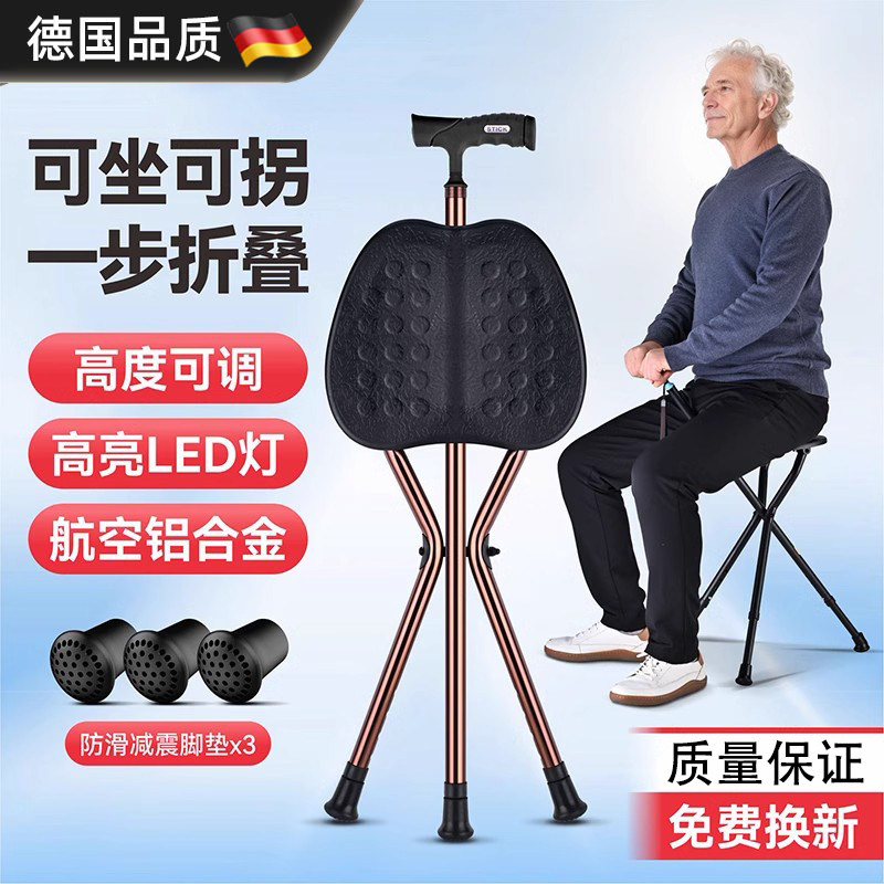 德国品质便携防滑折叠带凳子拐杖
