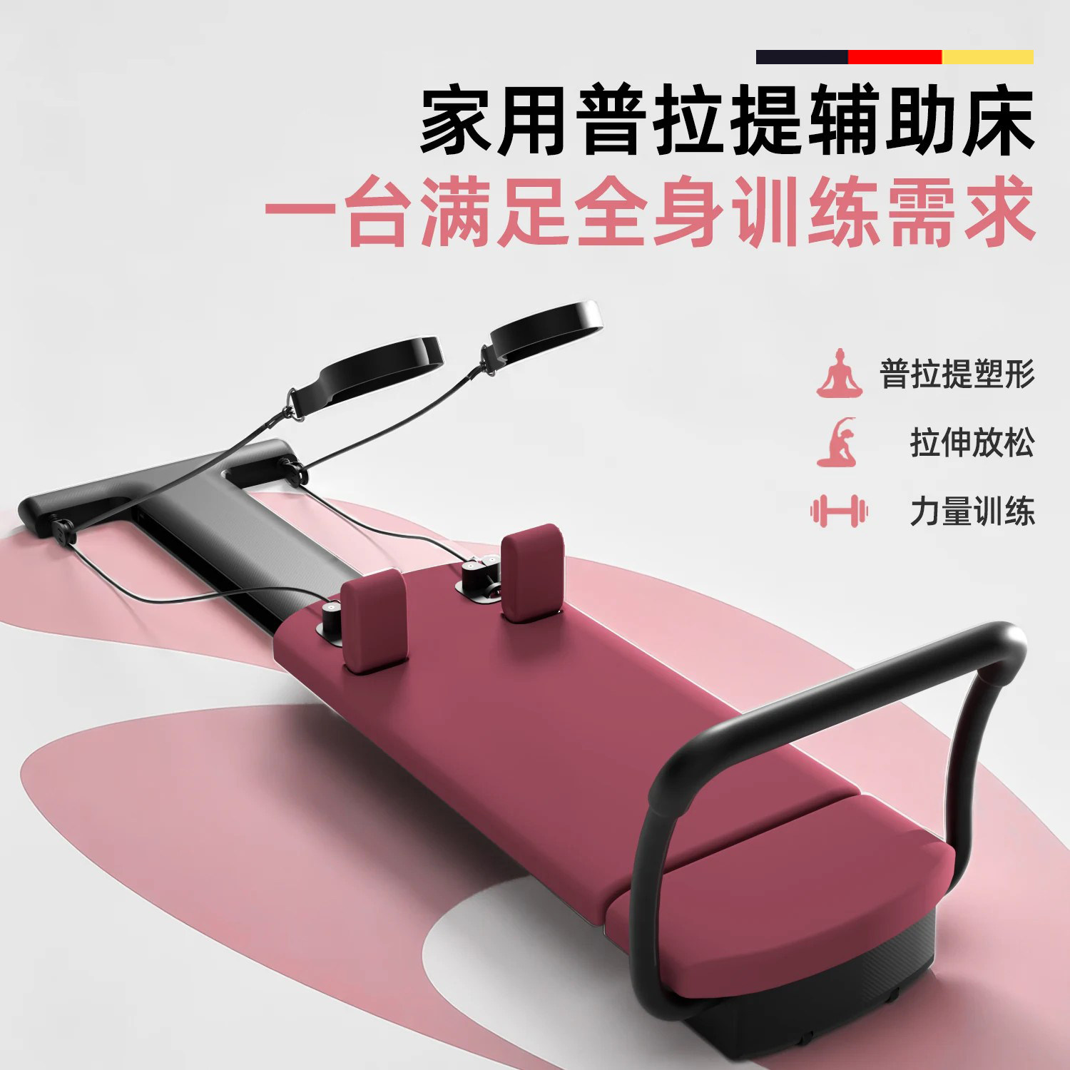 家用普拉提辅助床多功能训练器材