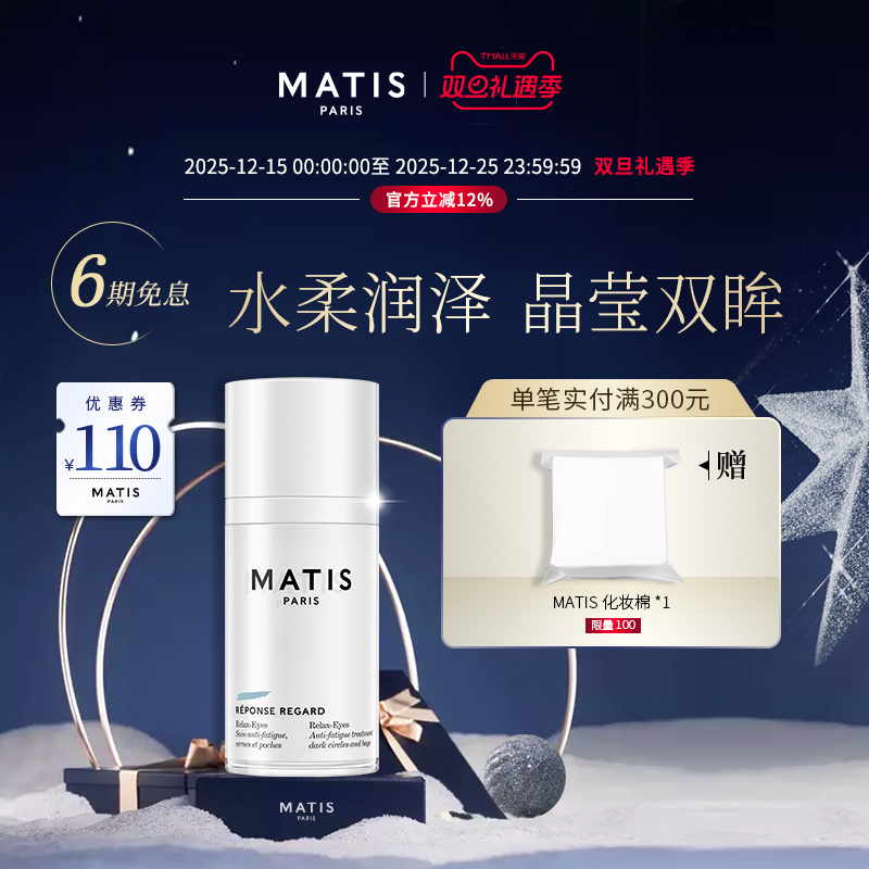 明眸眼霜15ml抗皱淡化黑眼圈