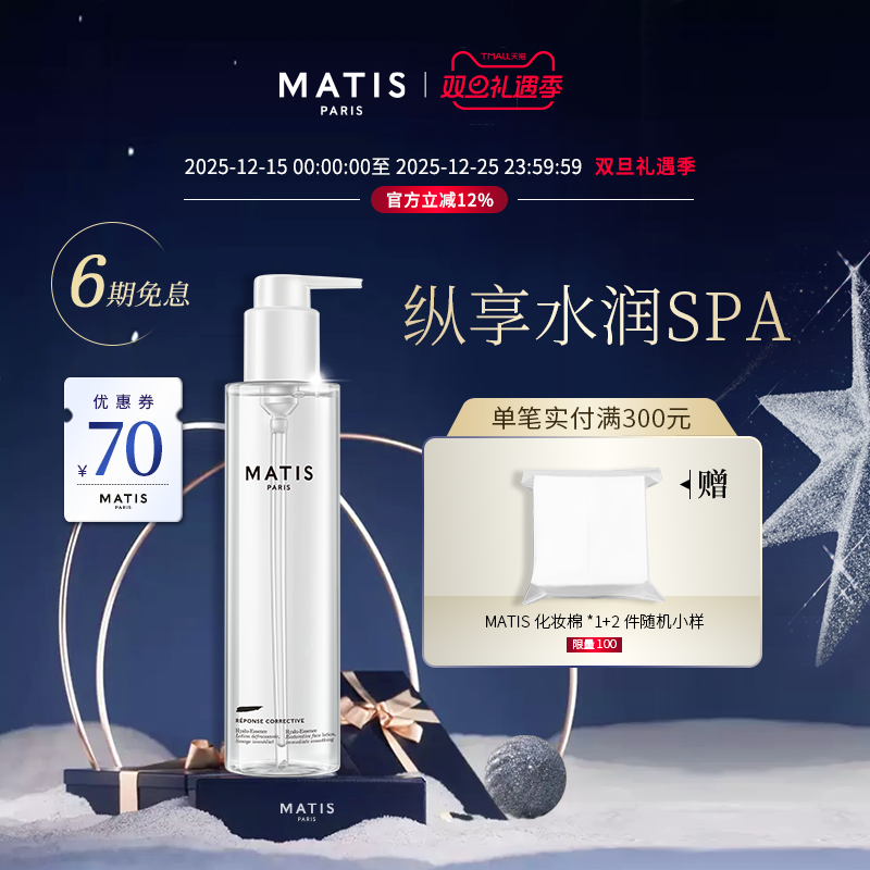 法国魅力匙MATIS补湿舒颜液200ml