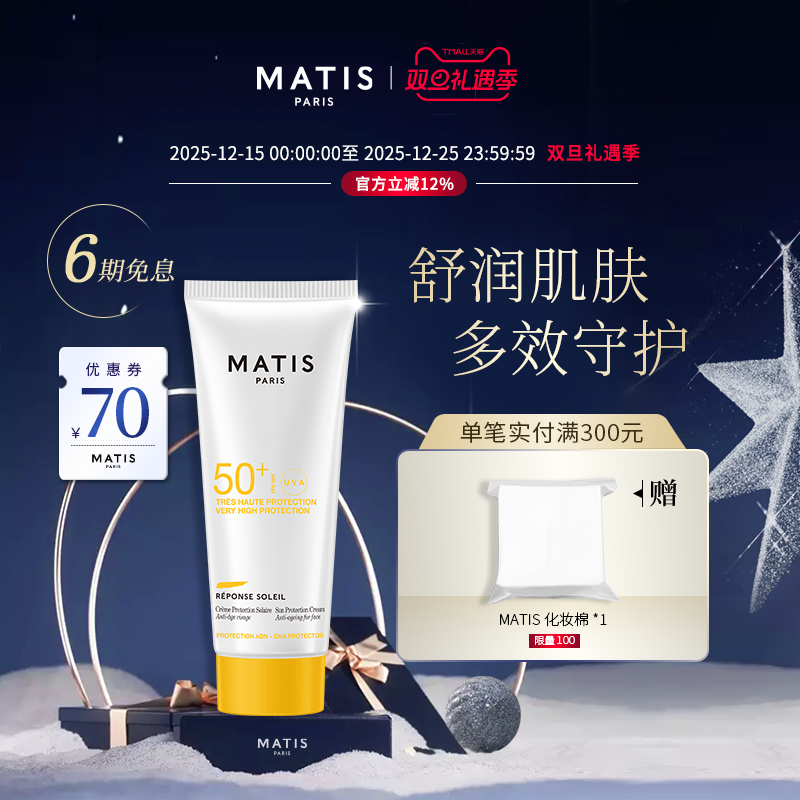 MATIS魅力匙多效保护面部防晒霜