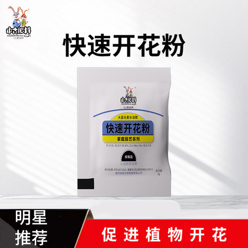 中古快速开花粉30g-300g花卉盆栽通用型园艺促花生根壮苗水溶肥料