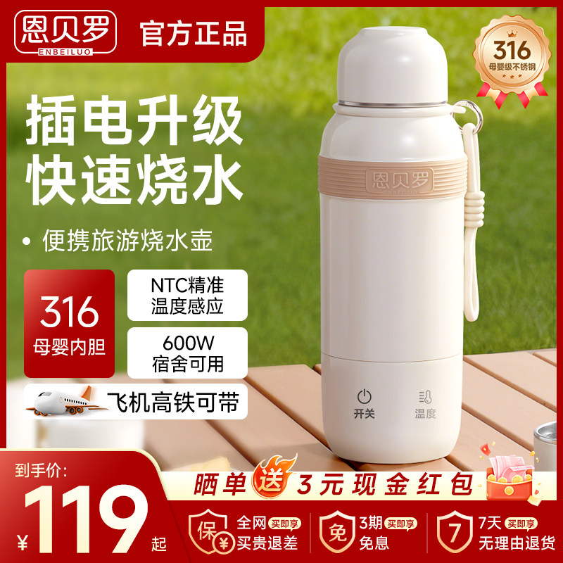 英国恩贝罗便携式电热水杯2026新款保温电热烧水杯差旅烧水热水壶