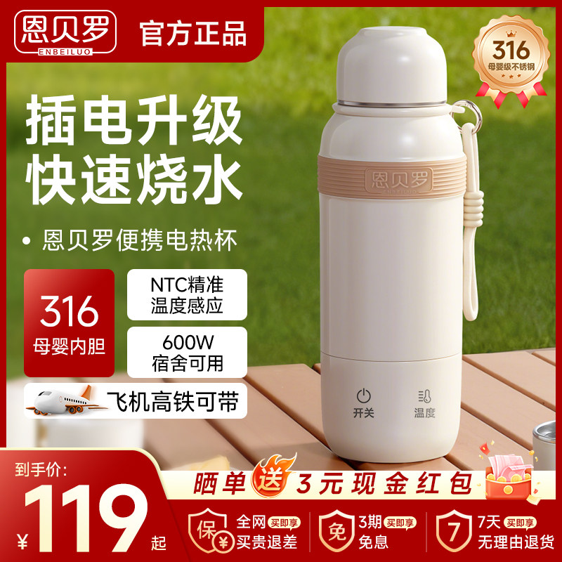 英国恩贝罗便携式电热水杯2026新款保温电热烧水杯差旅烧水热水壶