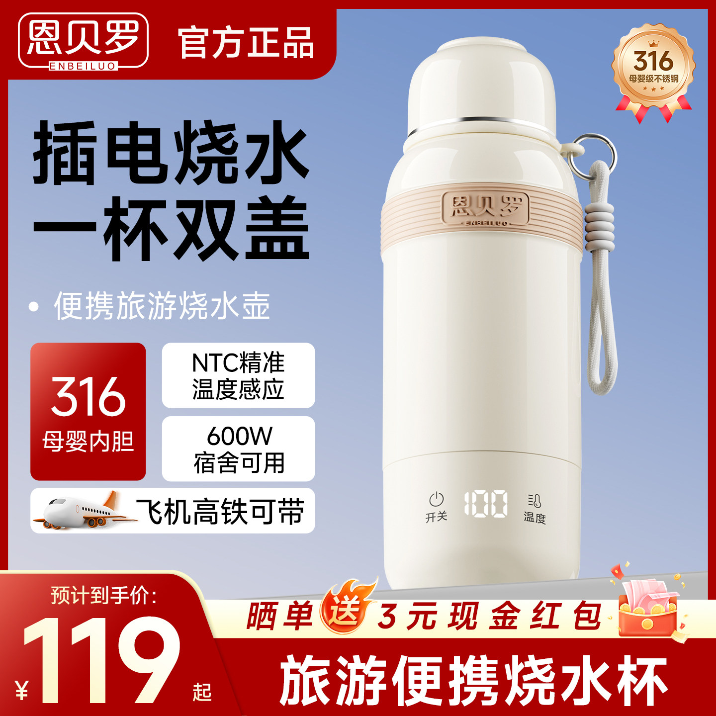 【母婴认证推荐】恩贝罗烧水杯