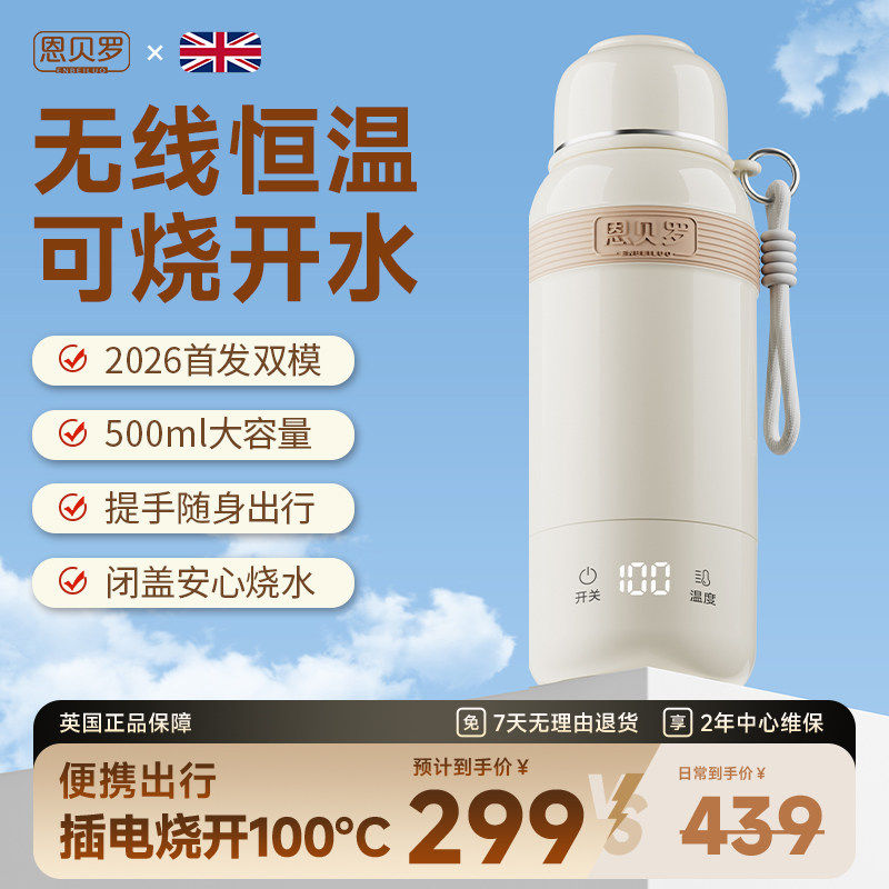 英国恩贝罗恒温杯便携式烧水壶婴儿专用调奶器烧开100℃双模水壶,厨房电器,调奶器/恒温调奶杯,淘宝优惠券,粉丝福利购,淘宝优惠卷