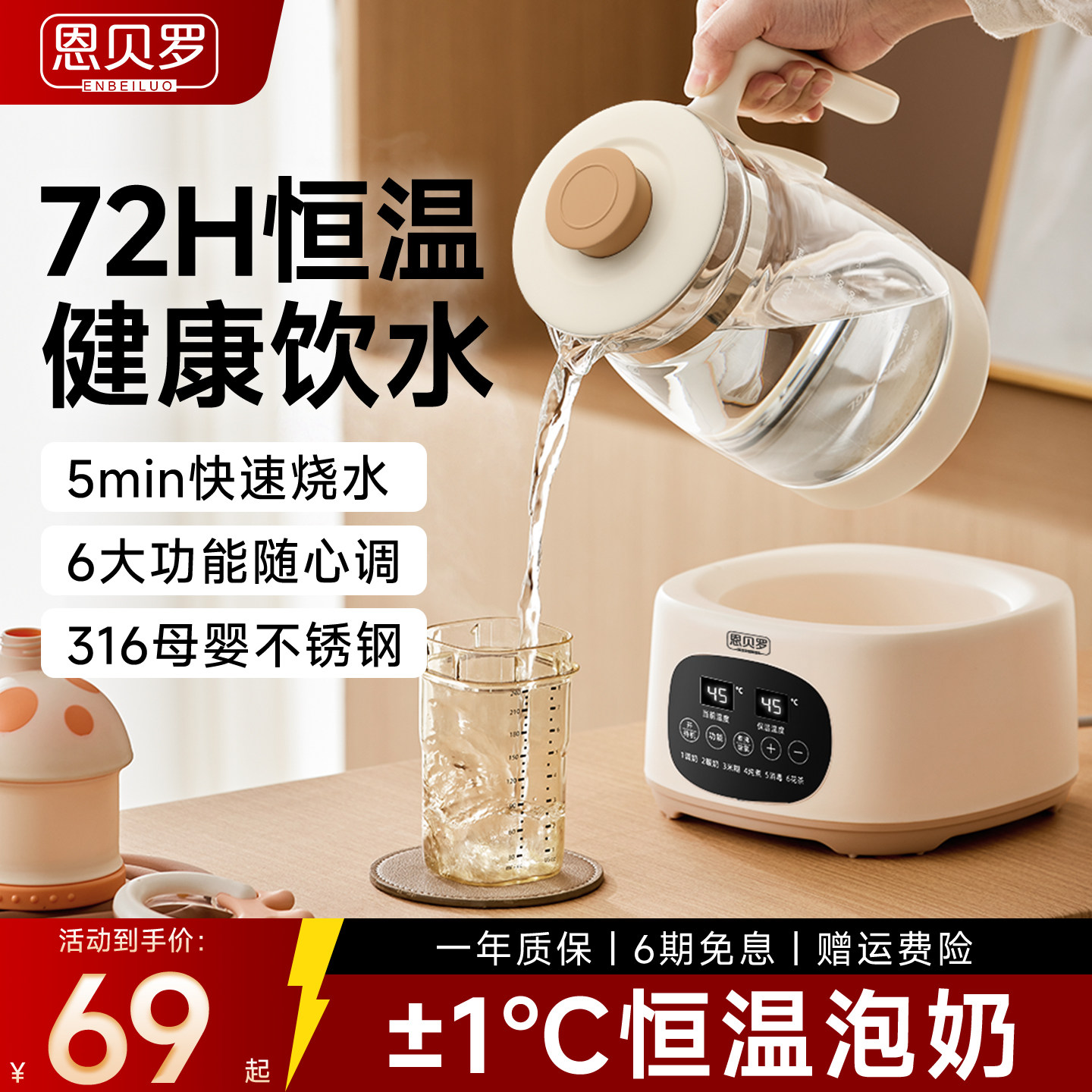 【英国正品】恩贝罗恒温水壶
