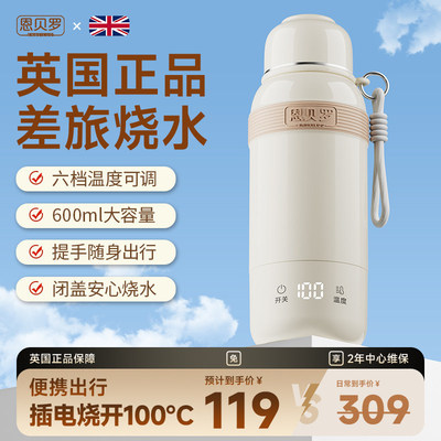 【插电烧开水】恩贝罗恒温调奶杯