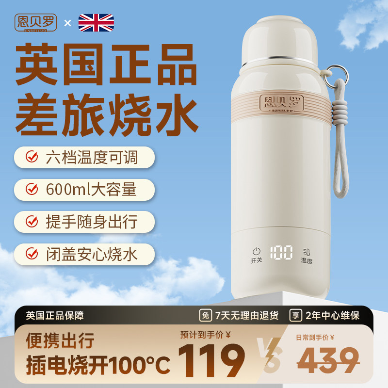 英国恩贝罗便携式烧水壶2026旅行保温电热烧水杯办公室小型热水壶