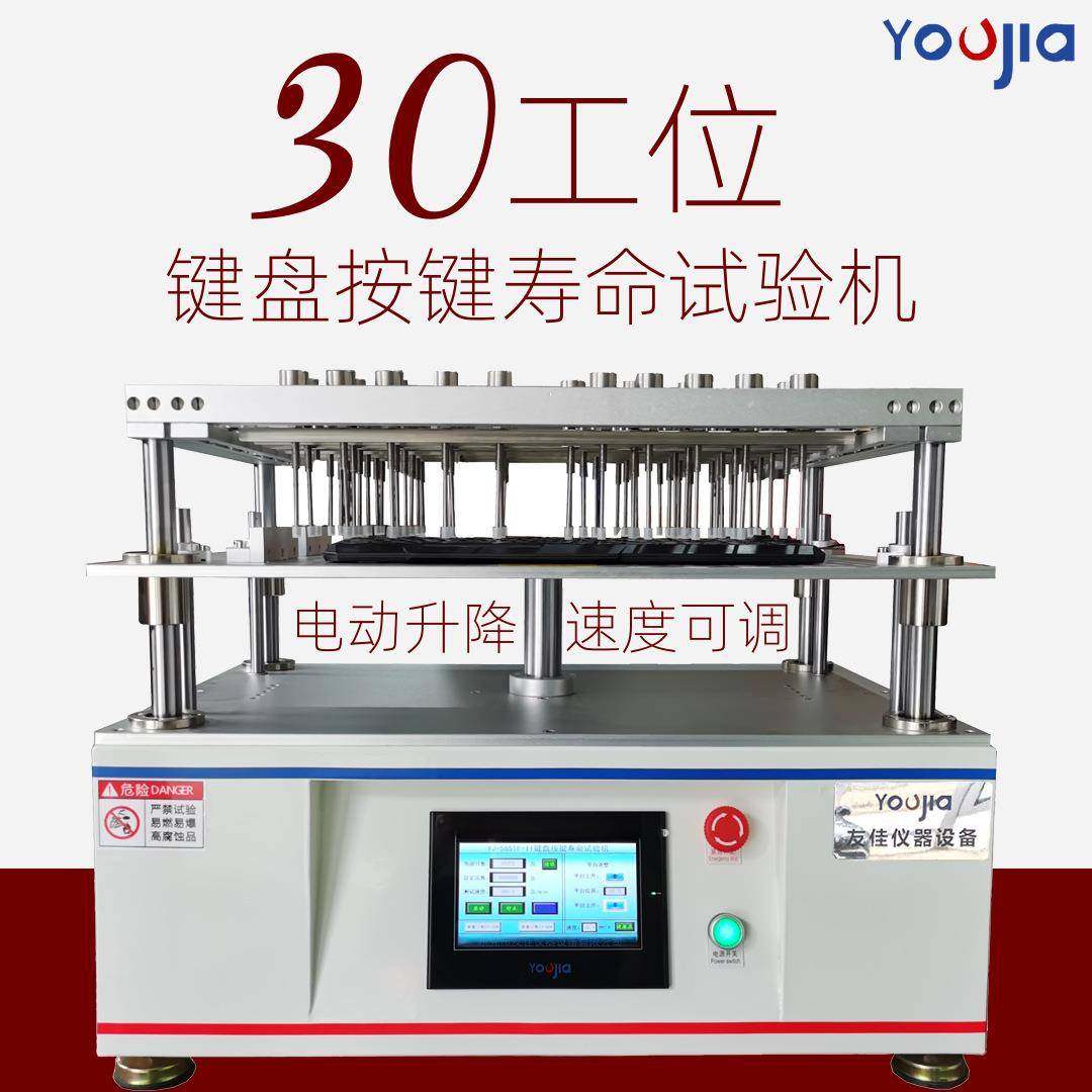 厂家直销键盘按键寿命试验机开关按键寿命测试仪按键耐久试验机,工业油品/胶粘/化学/实验室用品,其他实验室设备,淘宝优惠券,粉丝福利购,淘宝优惠卷