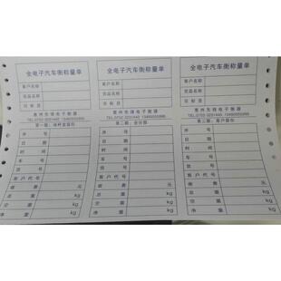 2000张单层三联称重过磅单电子汽车衡称量单针式电脑打印通用版