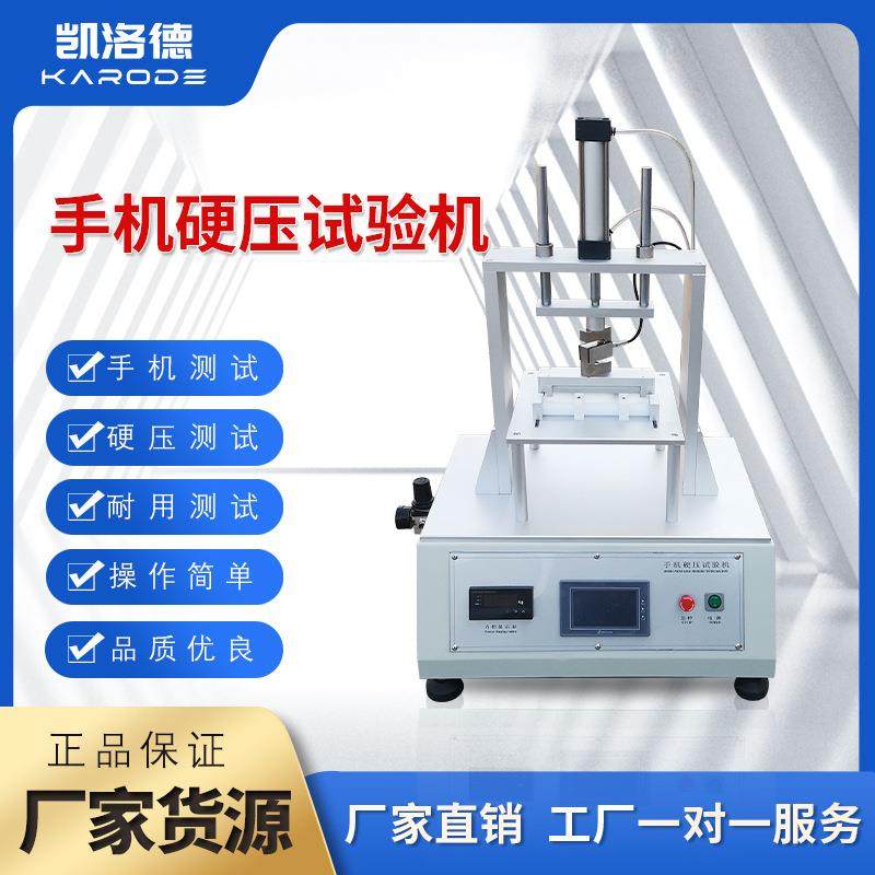 手机硬压试验机手机硬压软压试验机电子产品平板电脑硬压试验机,清洗/食品/商业设备,其他食品加工设备,淘宝优惠券,粉丝福利购,淘宝优惠卷