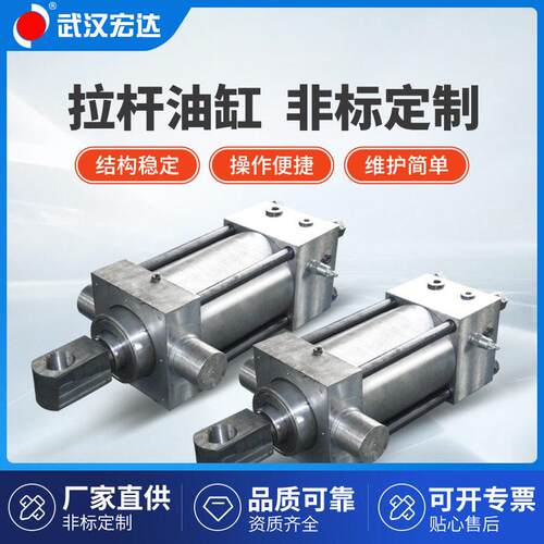 厂家生产加工液压系统油缸拉杆式液压缸双向轴机械非标液压缸