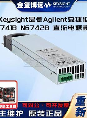 N6741BN6742B直流电源模块额定输出