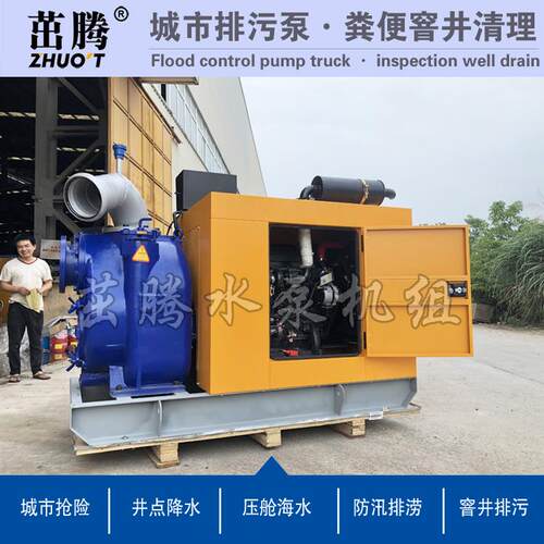 应急管道清污水泵机组8寸大流量柴油机水泵600立方下水道清污泵车