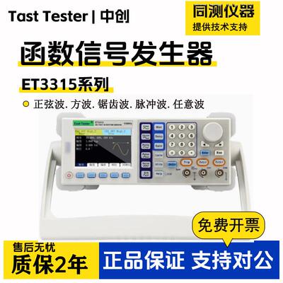 双通道函数信号发生器任意波形脉冲式高精度频率计数器ET3315