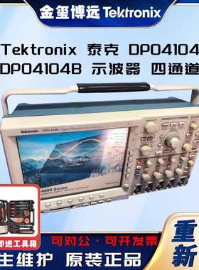 DPO4104DPO4104B示波器四通道